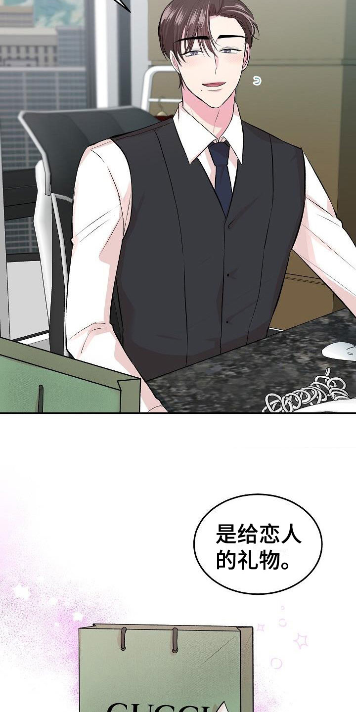 谈情说爱讲道讲章漫画,第32章：互赠礼物1图