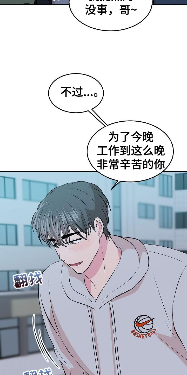 情人节特色酒吧漫画,第32章：互赠礼物1图