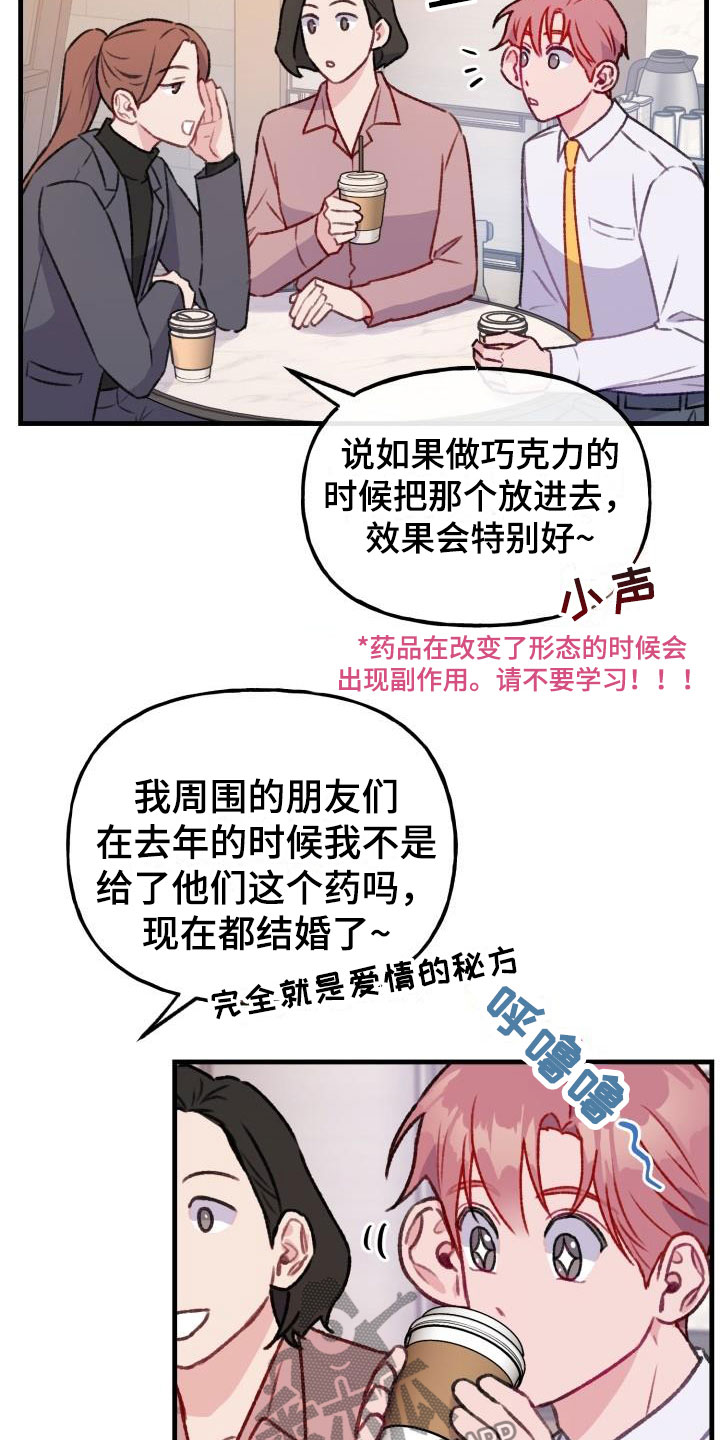 情人节特殊款式需要提前预定的文案漫画,第26章：危险捕捉：秘药巧克力1图