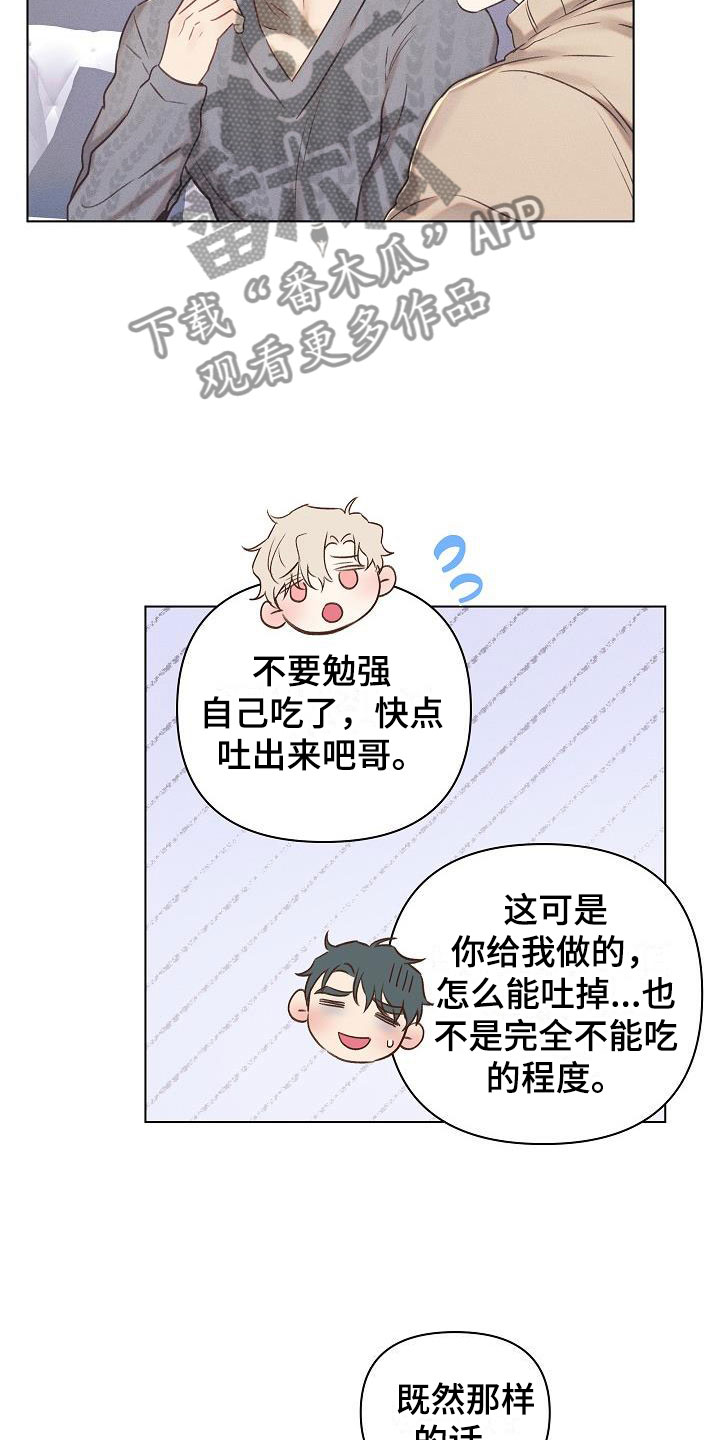 情人节特色火锅推荐漫画,第13章：组长的秘密：自制巧克力2图