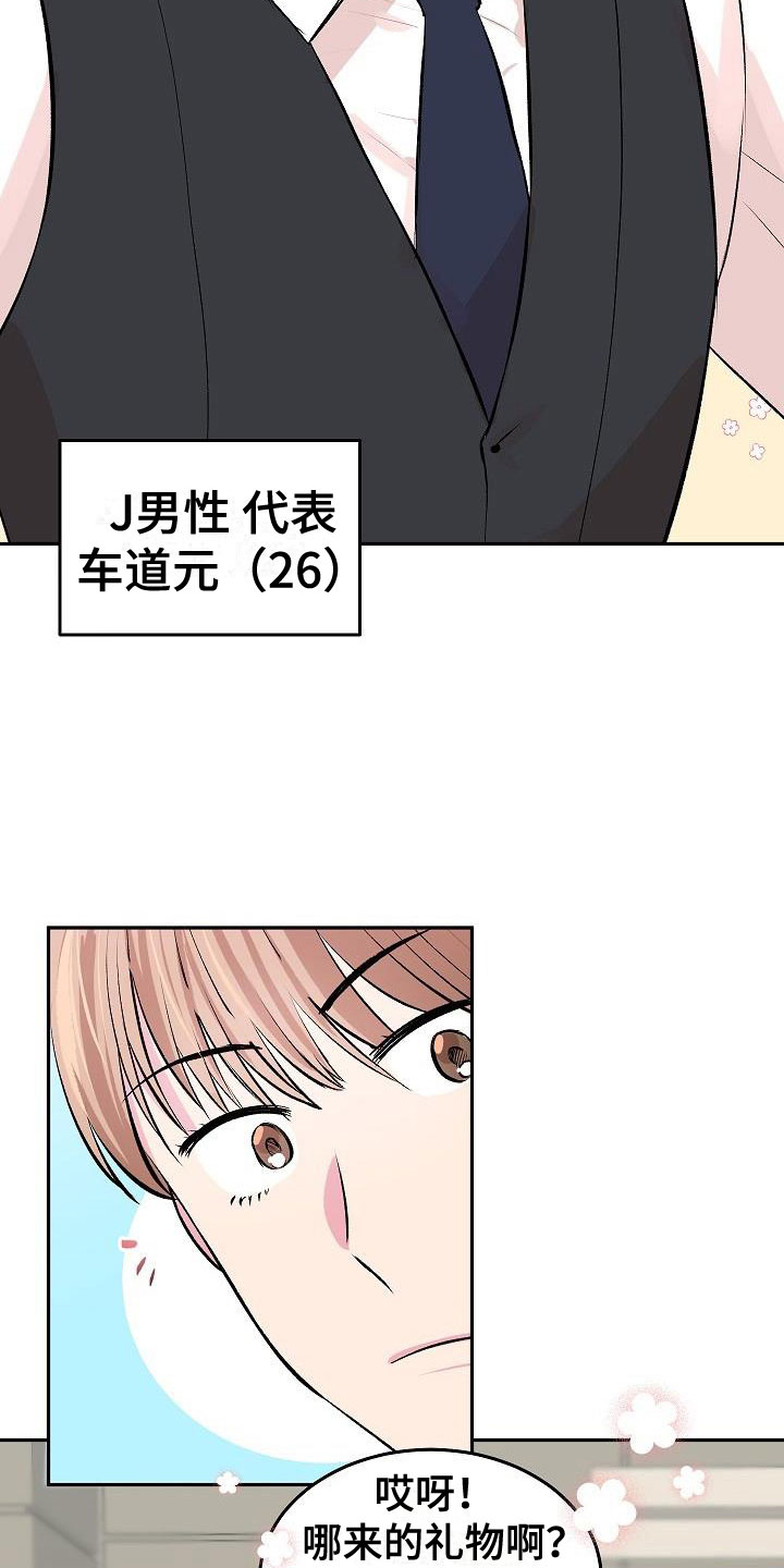 情人节祝福语漫画,第32章：互赠礼物1图