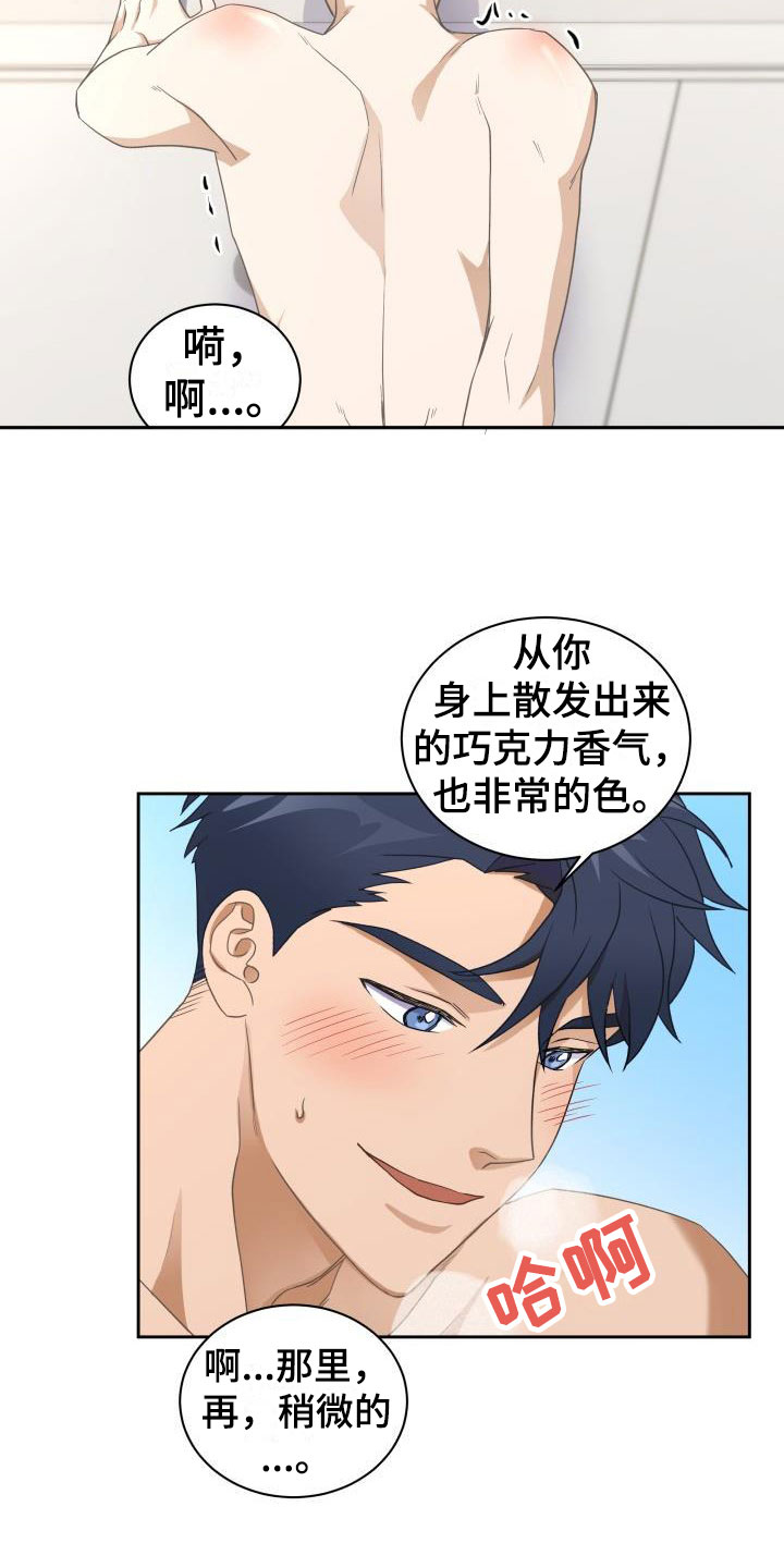 情人节特别演出漫画,第31章：挺好吃的1图