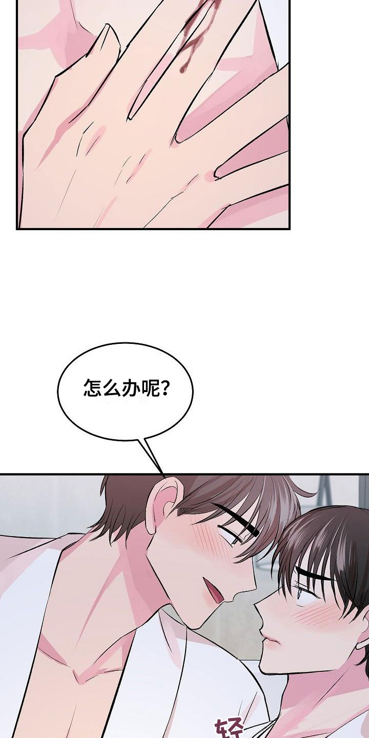 情人节特效道具手控教程漫画,第33章：融化了2图