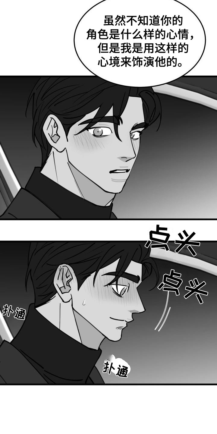 情人节特色花束漫画,第41章：吻2图