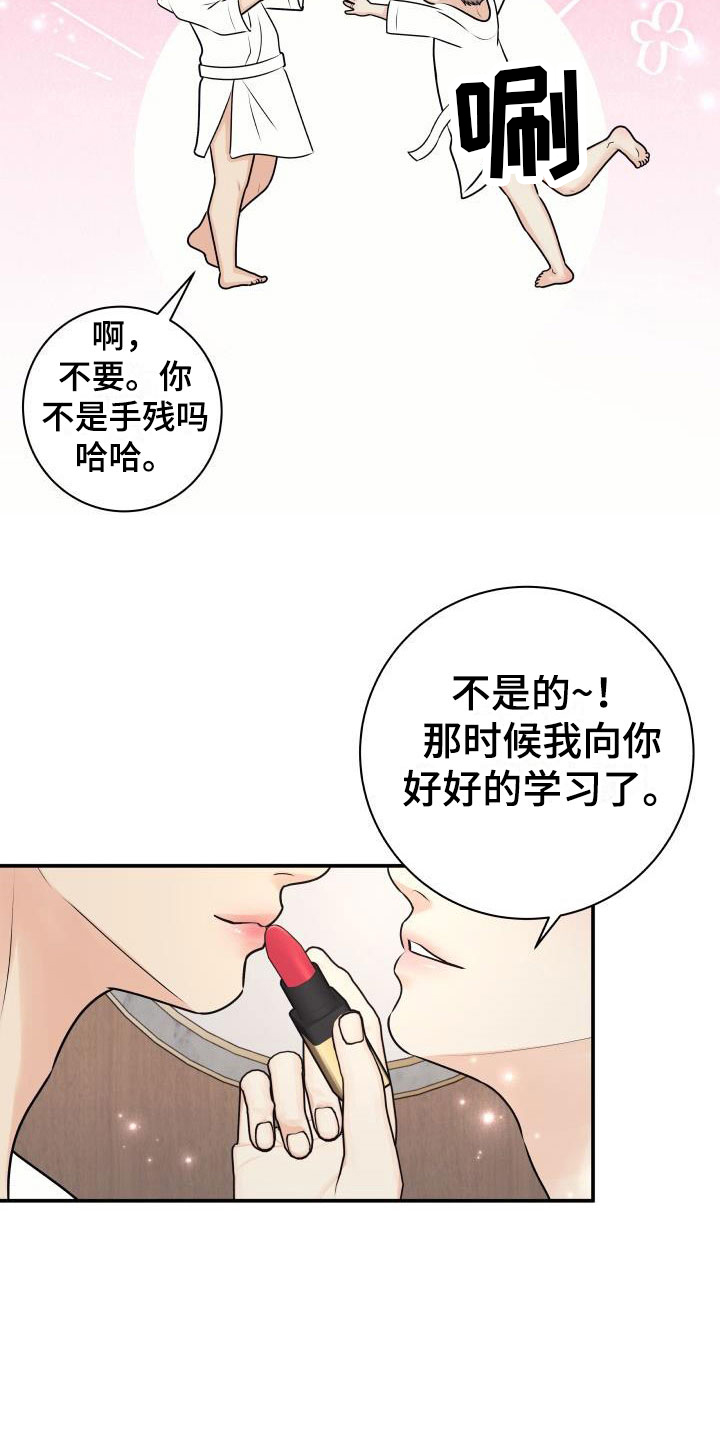 情人节特效道具手控教程漫画,第8章：我非常幸福：口红2图