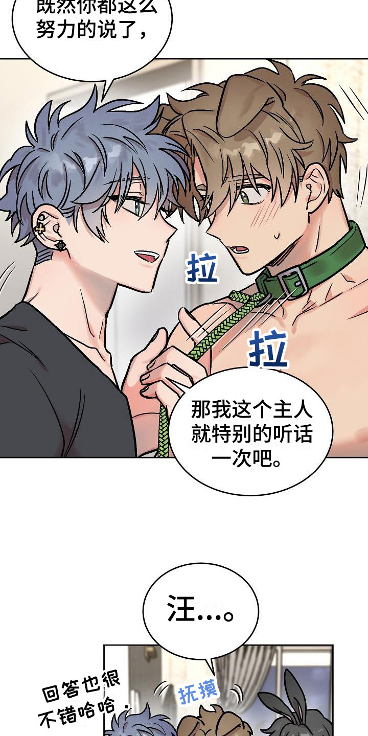 谈情说爱讲道讲章漫画,第49章：满意吗？2图