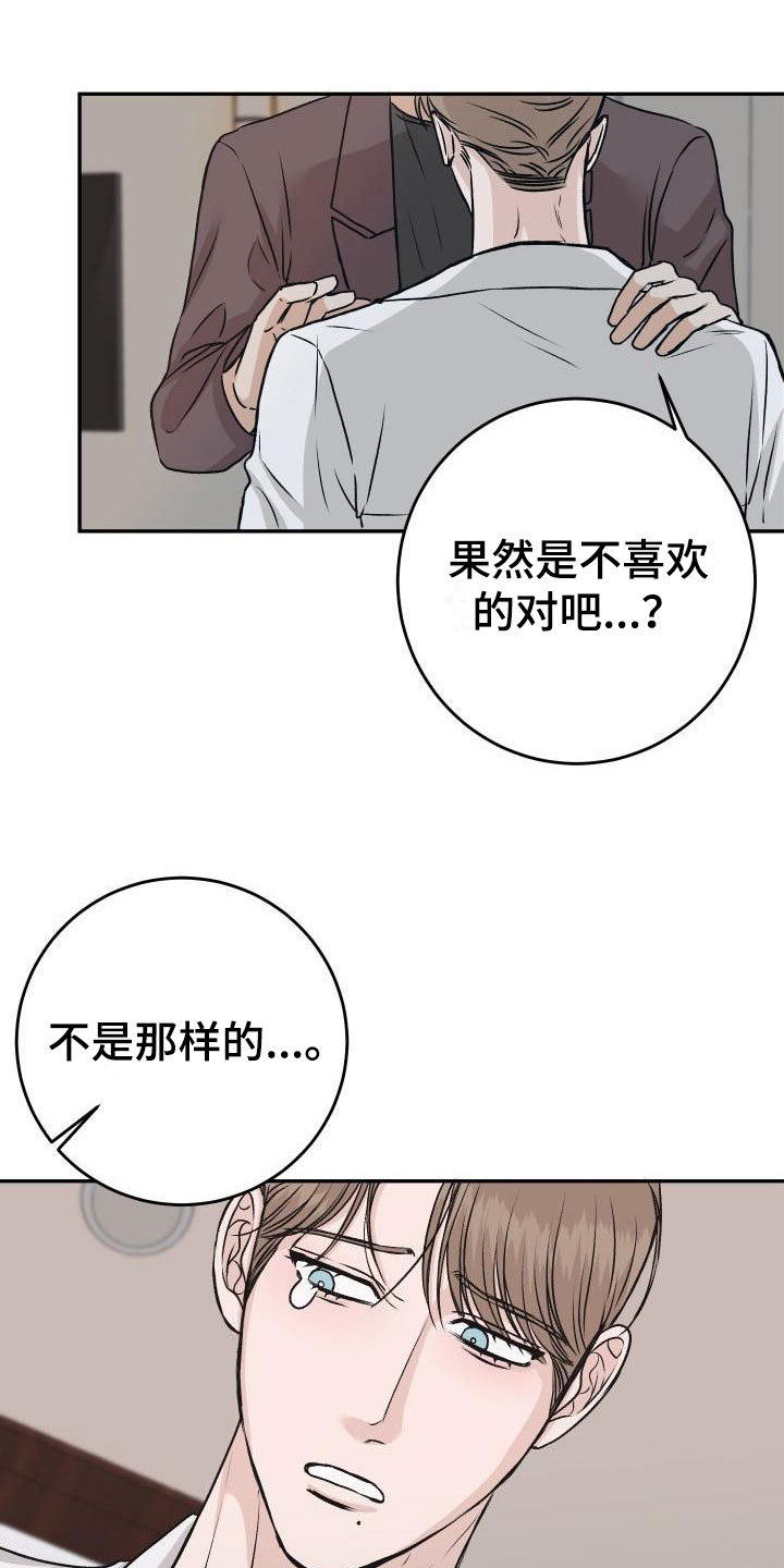 情人节送男朋友什么礼物合适漫画,第55章：冷静一下1图