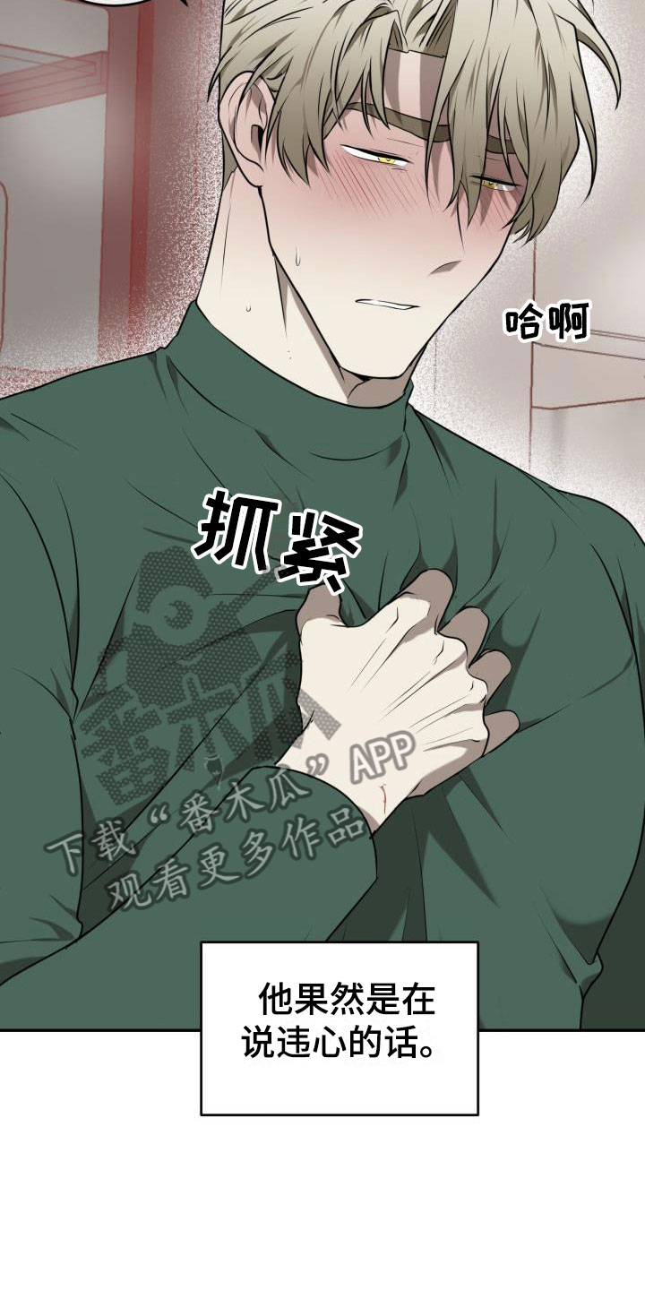 情人节特色酒馆漫画,第6章：囚徒驯养：巧克力2图