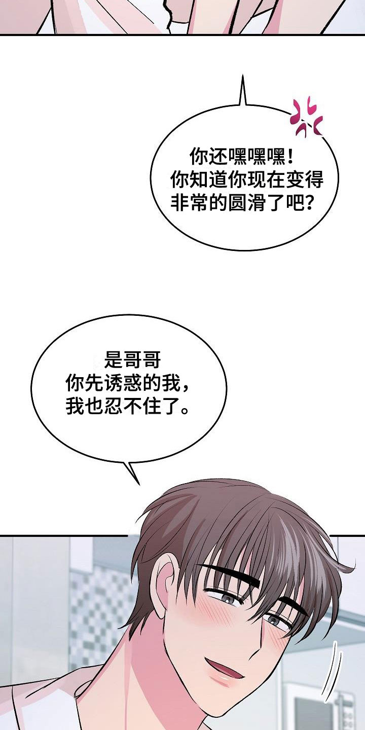 情人节特效道具手控教程漫画,第33章：融化了1图