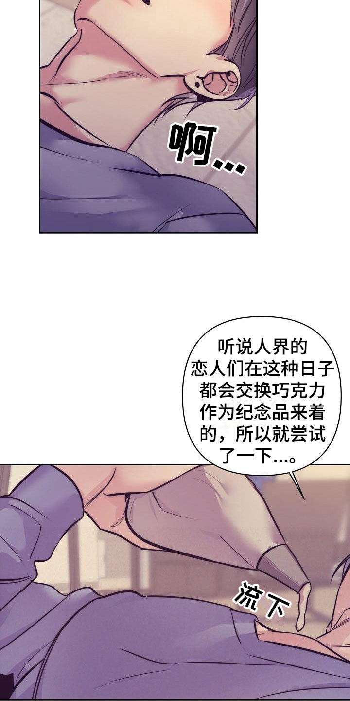 情人节特效道具手控教程漫画,第56章：恋爱诈骗2图