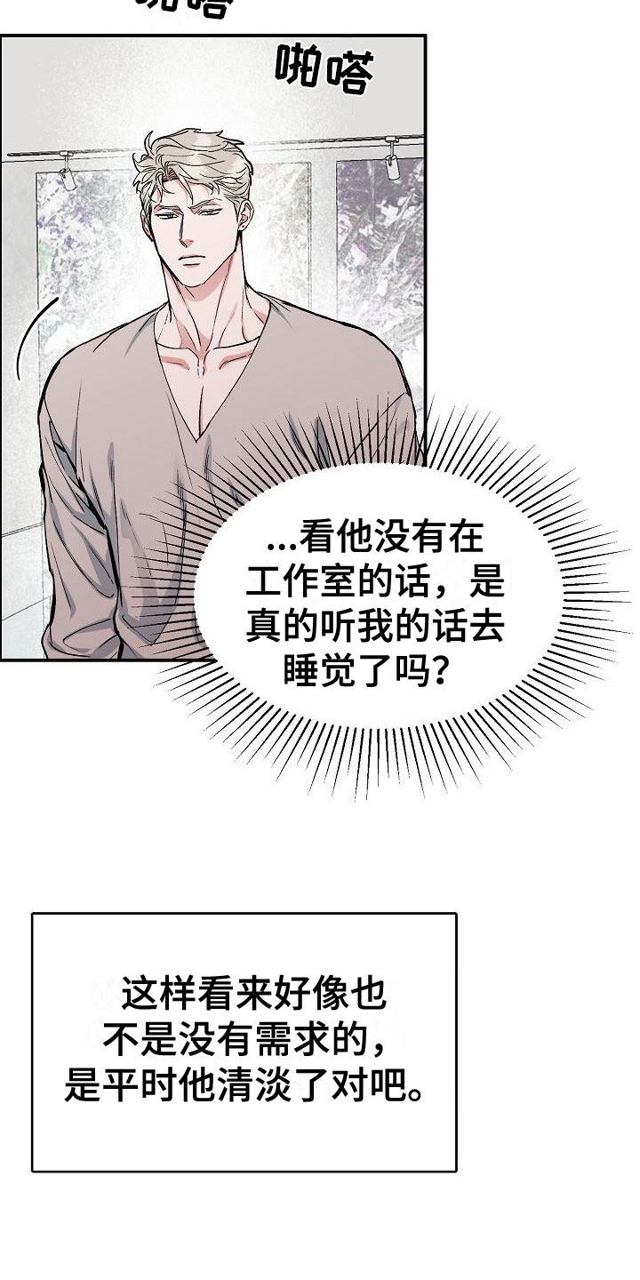 情人节特惠糖果漫画,第47章：年轻气盛2图