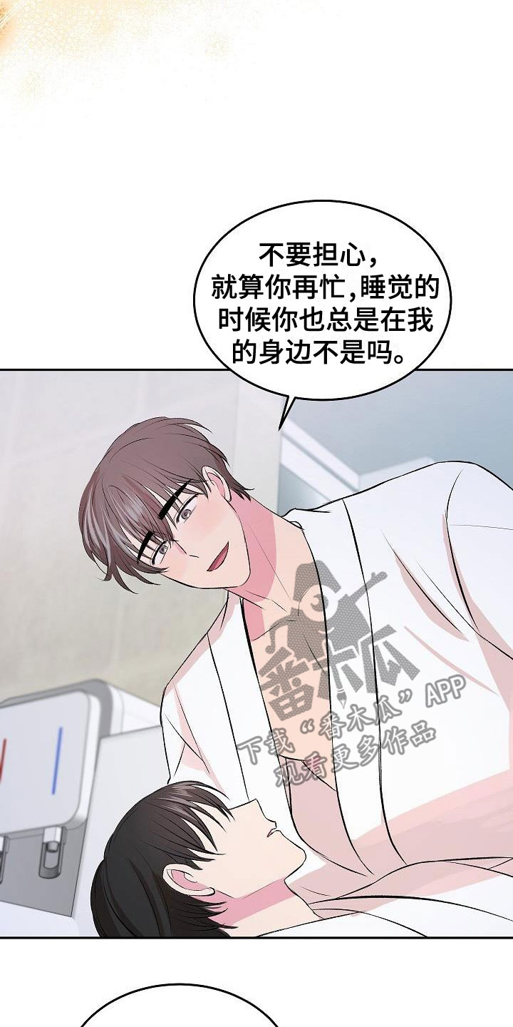 情人节特效道具手控教程漫画,第32章：互赠礼物2图
