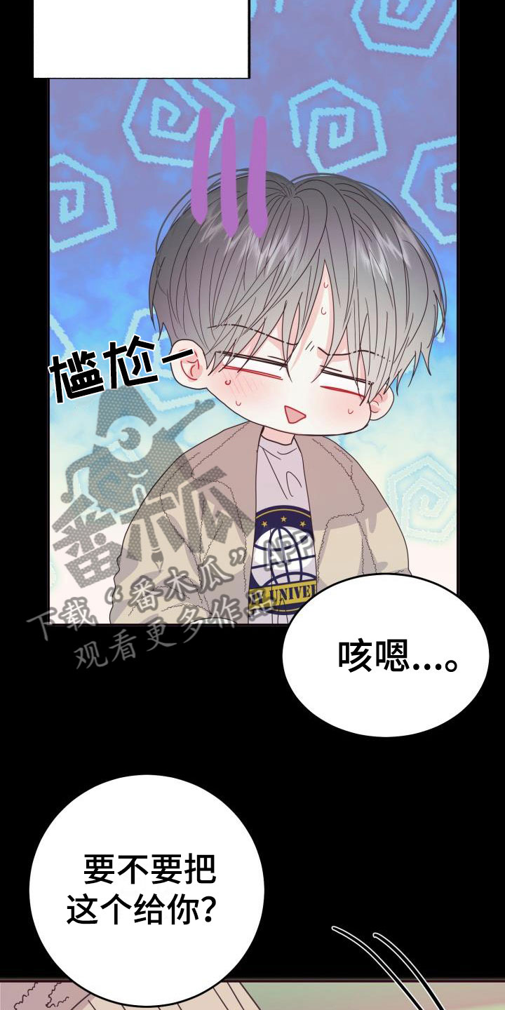 情人节特价团购漫画,第12章：再次相爱：小小的手2图