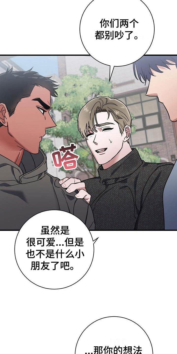 情人节特色酒馆漫画,第50章：二选一2图