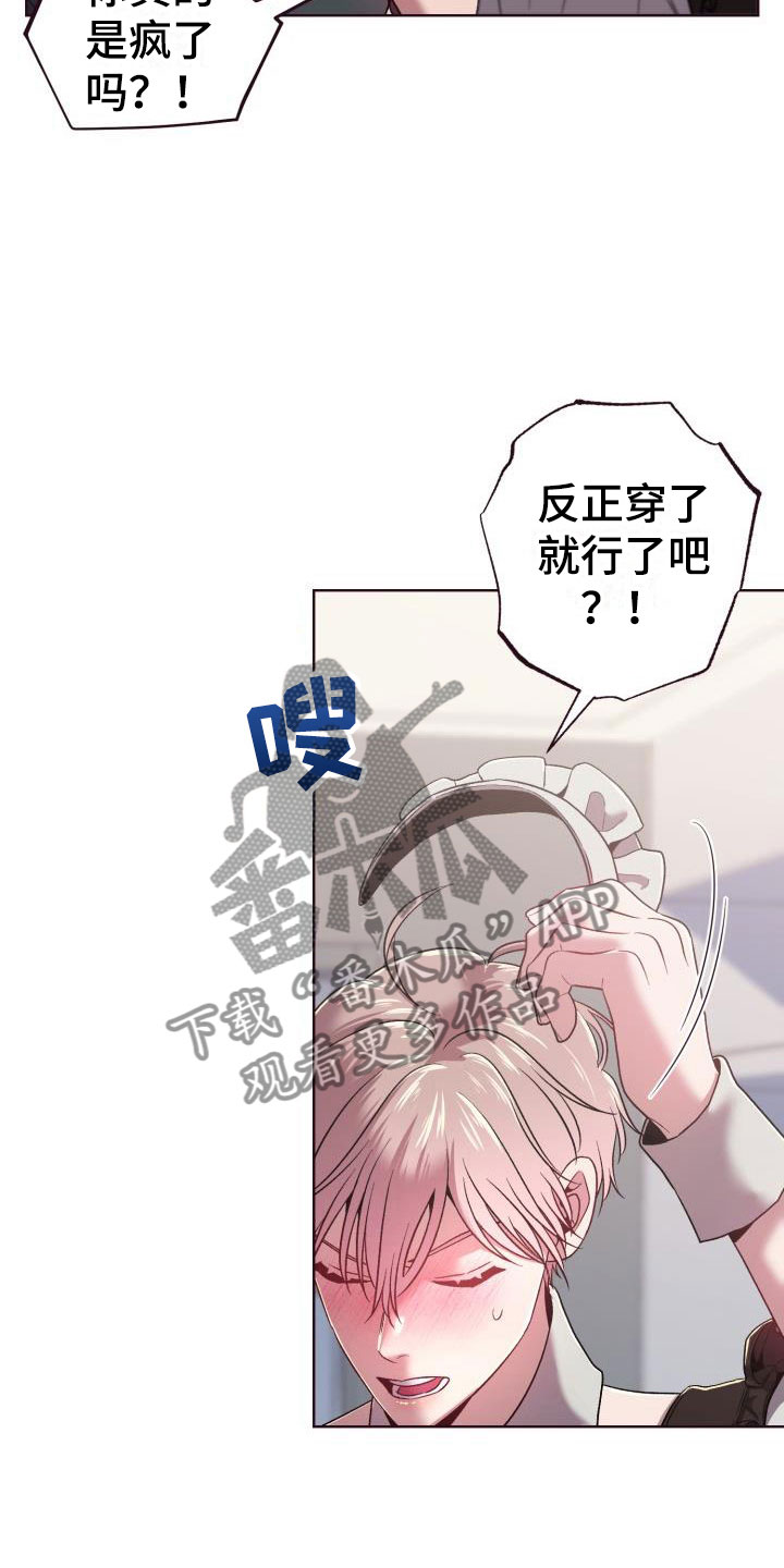 情人节特色酒馆漫画,第7章：闭环：女仆装2图