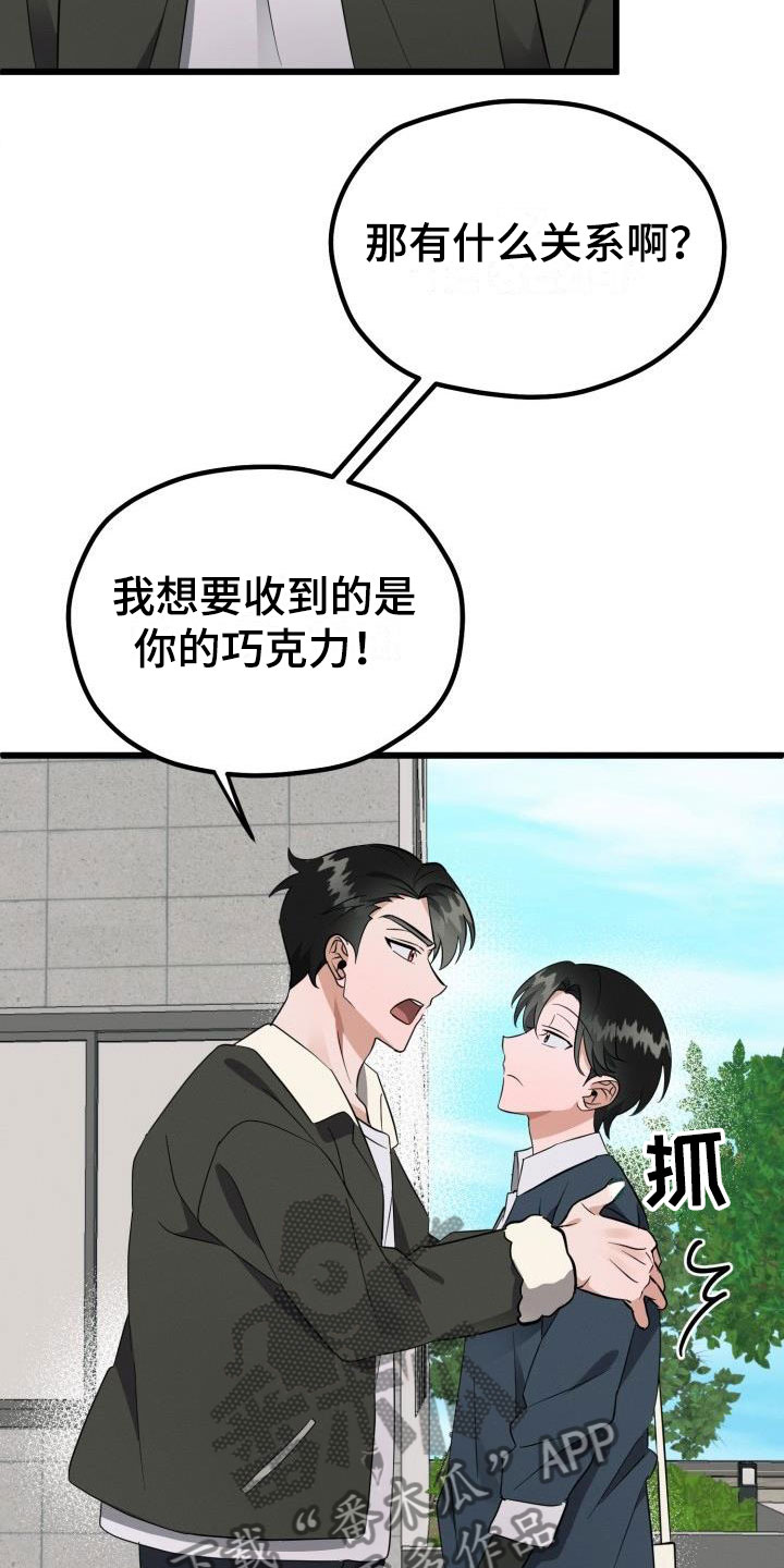 情人节特别网络礼物漫画,第43章：一起吃1图