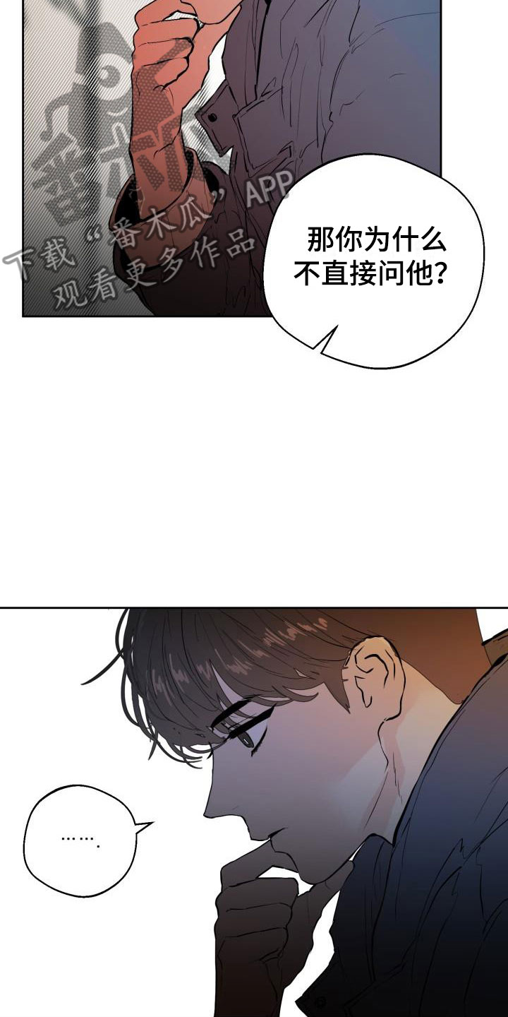 情人节特效道具漫画,第18章：监控1图