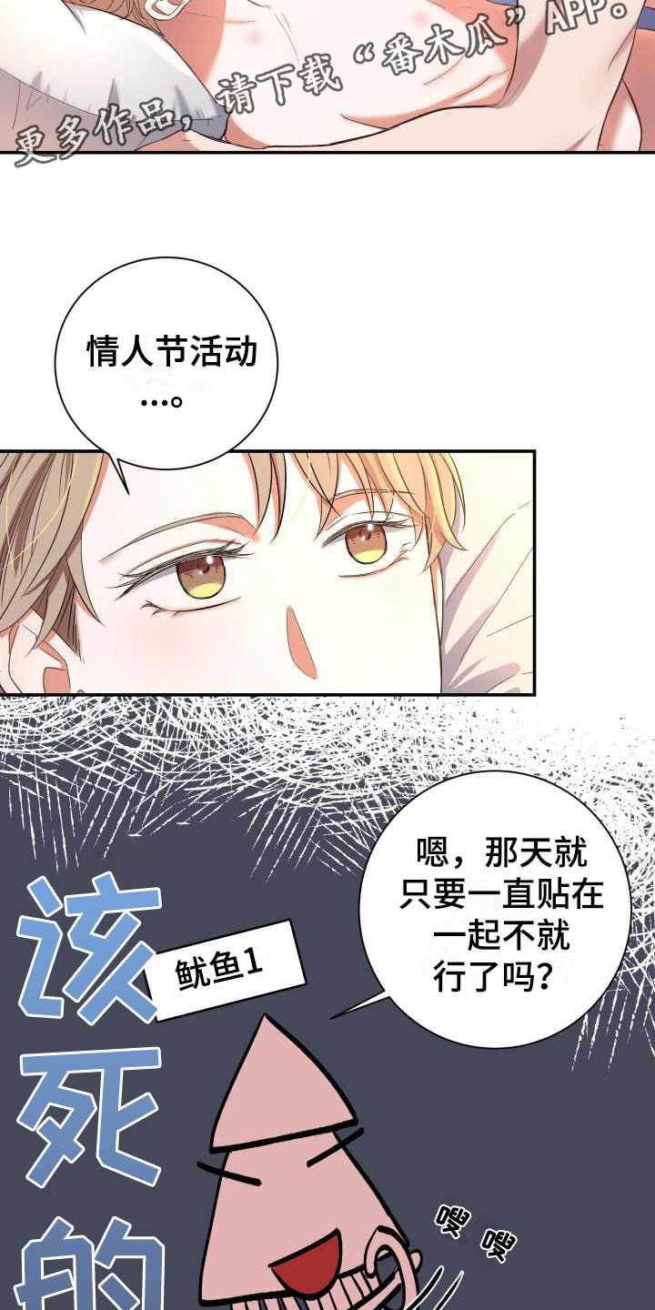 情人节祝福语漫画,第24章：热烈引导：失忆2图