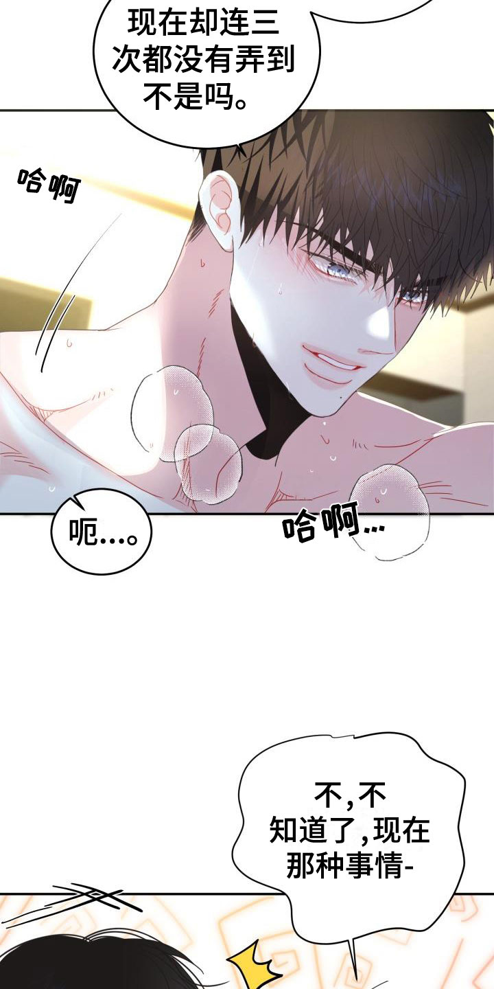 情人节vn漫画,第11章：再次相爱：晕了2图