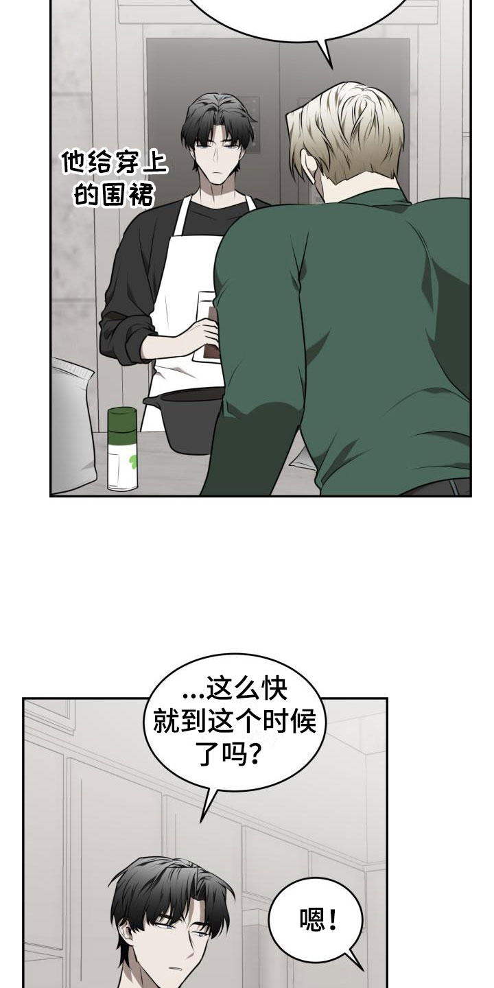 情人节特别穿搭漫画,第6章：囚徒驯养：巧克力2图