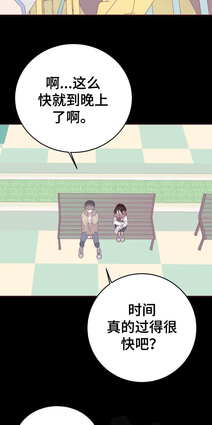 情人节特价团购漫画,第12章：再次相爱：小小的手1图