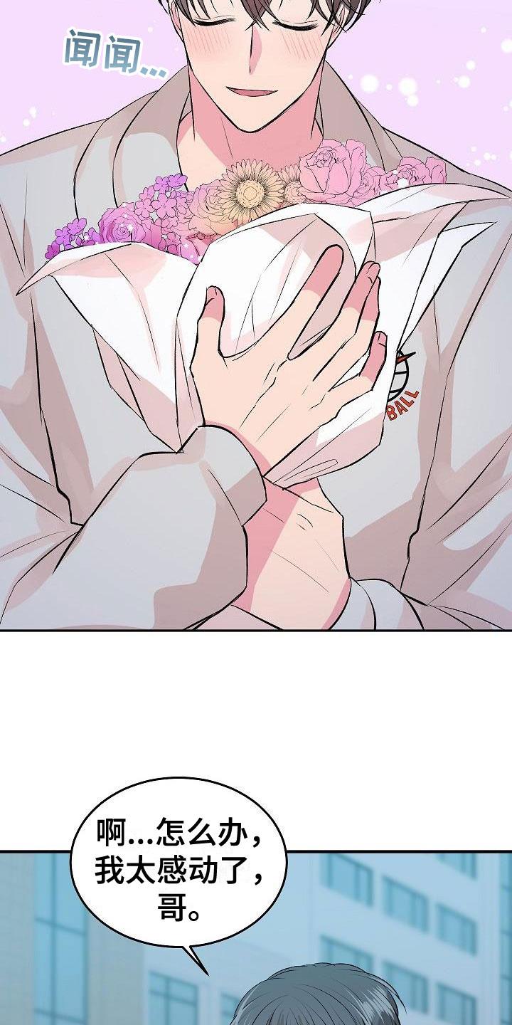 情人节特效道具手控教程漫画,第32章：互赠礼物1图