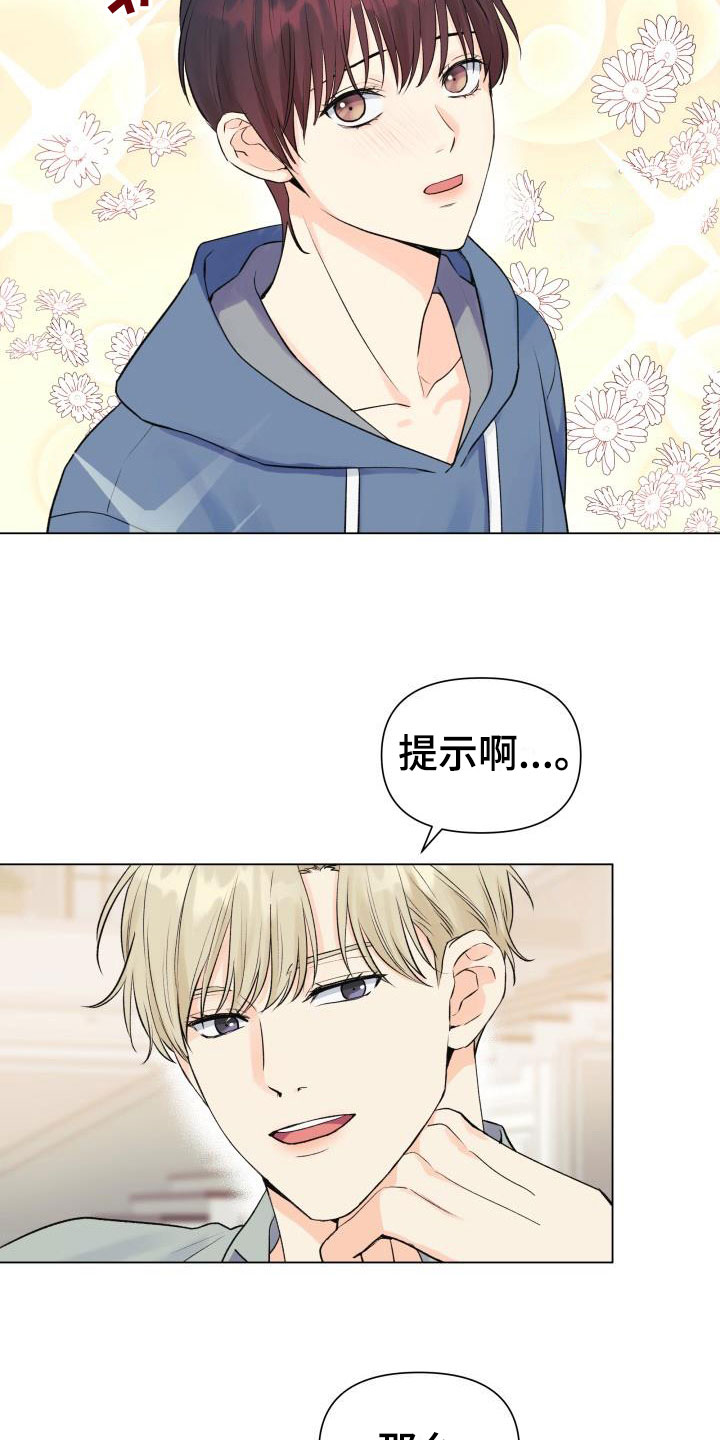 情人节特色酒馆漫画,第34章：三选一2图