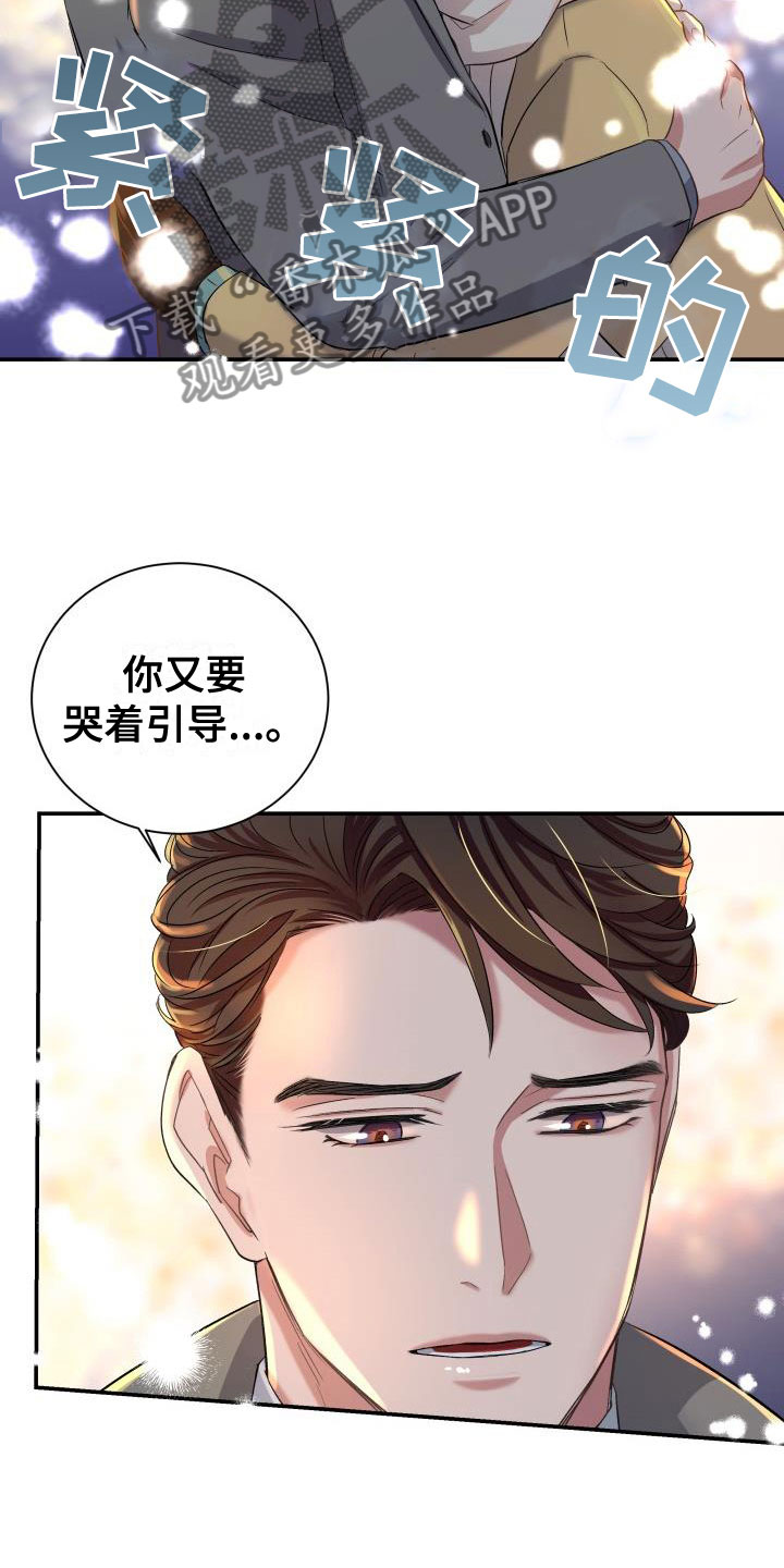 情人节特色烟花漫画,第25章：热烈引导：轮到你了2图