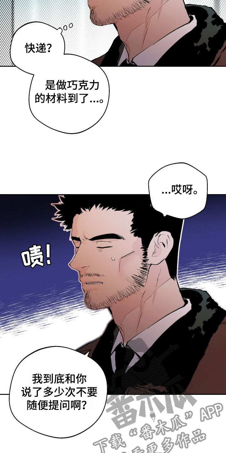 情人节代表的动物漫画,第18章：监控1图