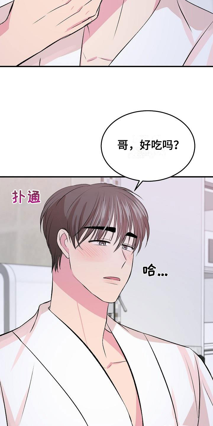 情人节特惠糖果漫画,第33章：融化了1图