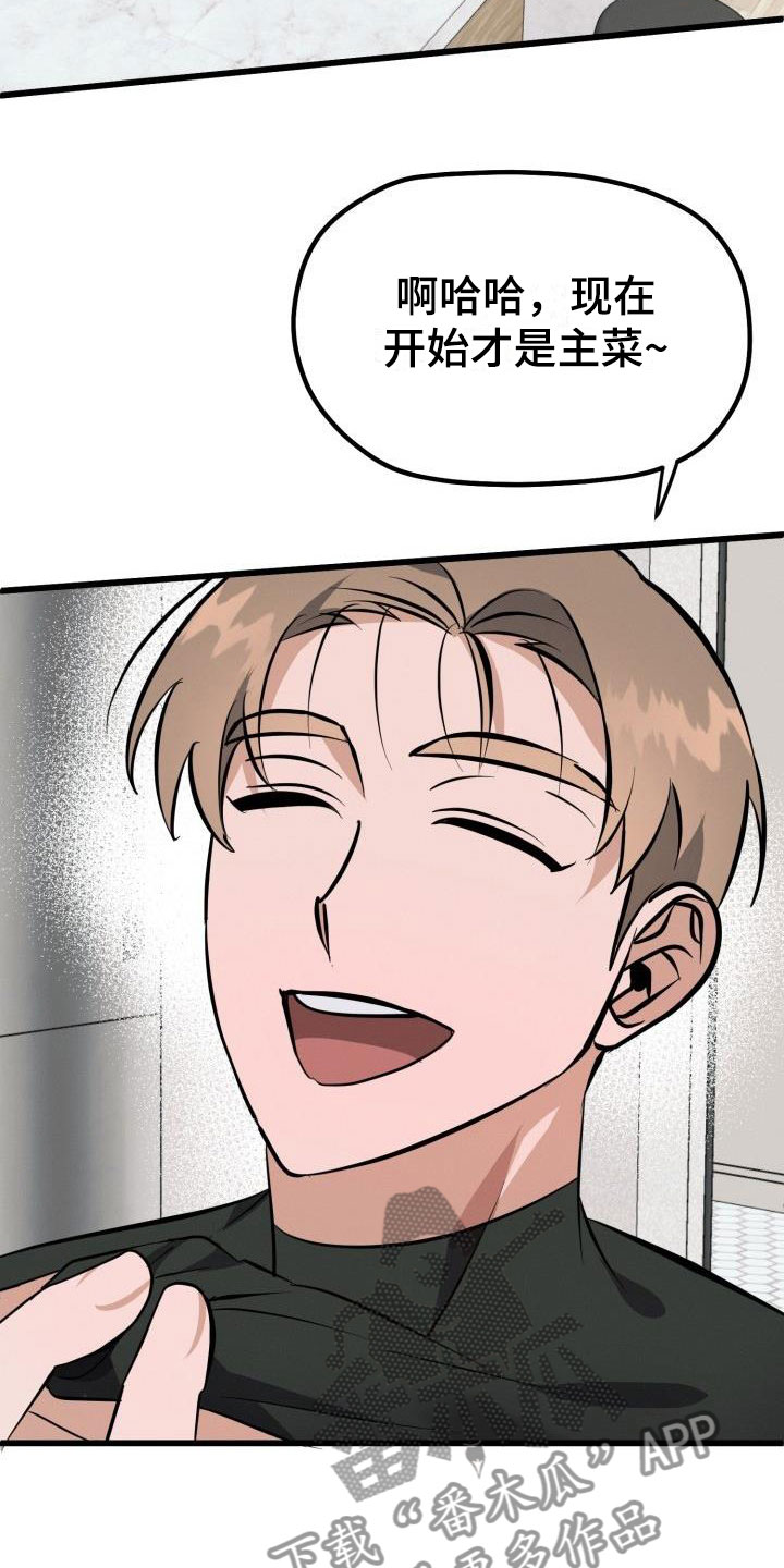 情人节特色酒馆漫画,第43章：一起吃2图