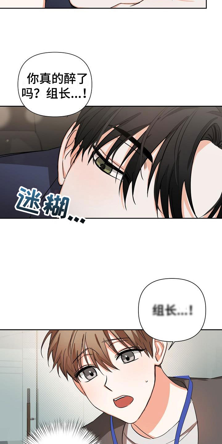 情人节祝福语漫画,第5章：逢九年：醉了2图