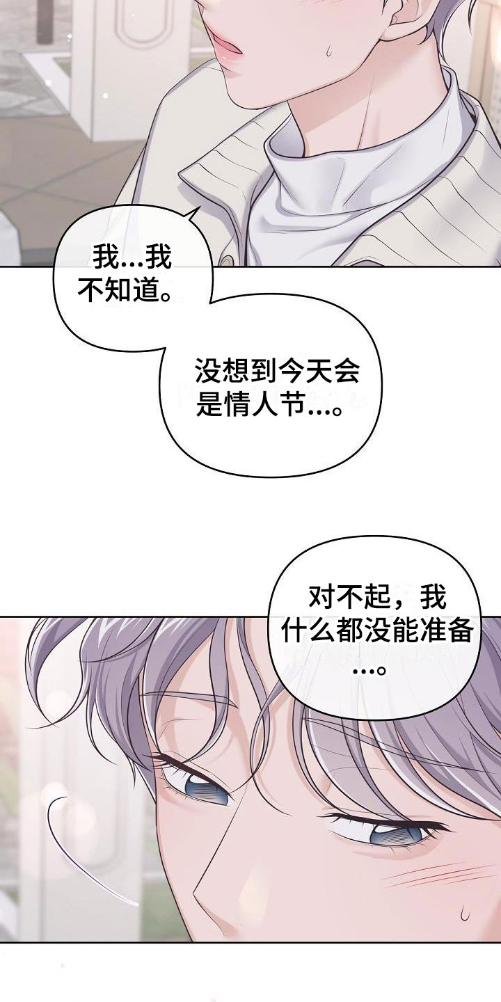 情人节特殊款式需要提前预定的文案漫画,第15章：阿尔法管家：香水2图