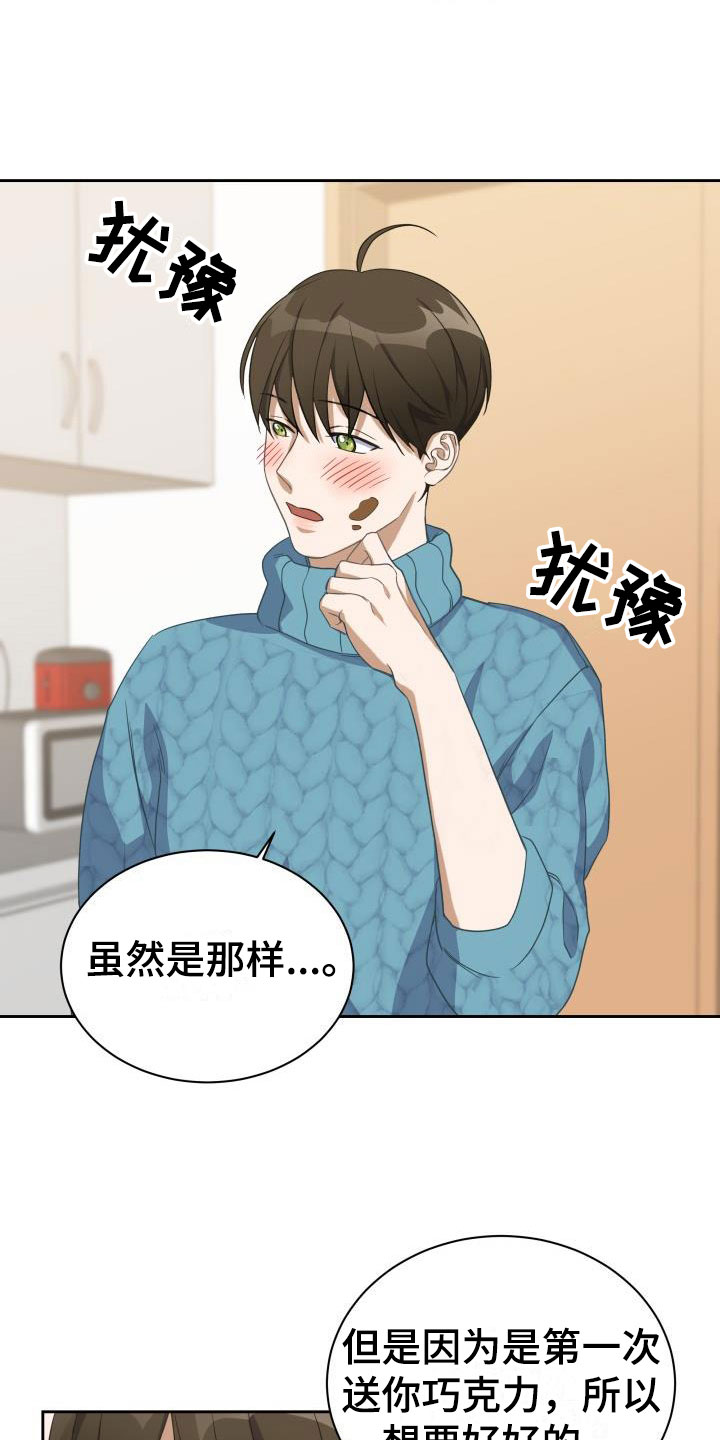 情人节特辑大全漫画,第30章：第一次2图