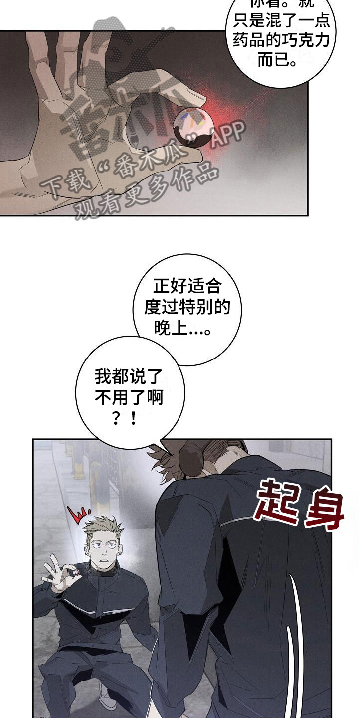 情人节v芯hyhyk1推漫画,第44章：混一点药物1图