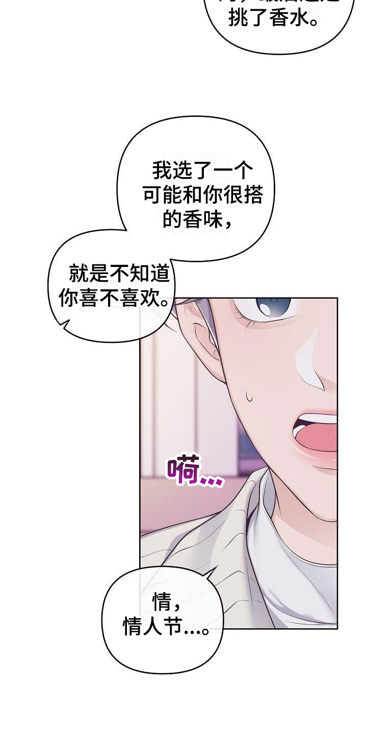 情人节特殊款式需要提前预定的文案漫画,第15章：阿尔法管家：香水1图