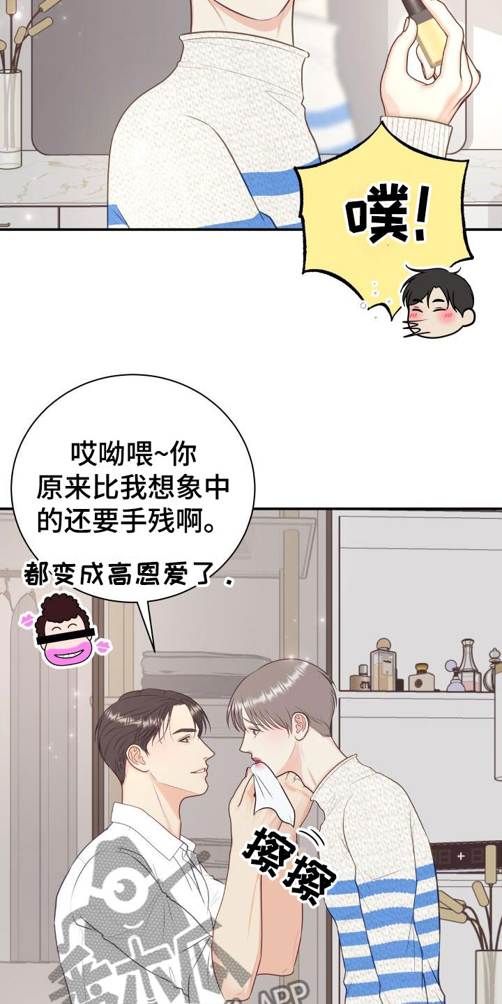 “情人节”漫画,第8章：我非常幸福：口红1图