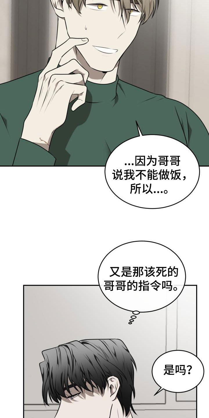 情人节成就攻略漫画,第6章：囚徒驯养：巧克力1图