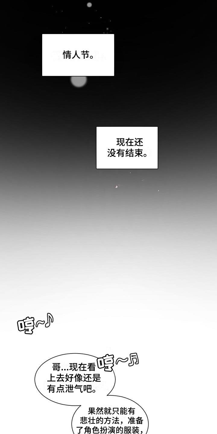 情人节特效 素材漫画,第3章：老板的宝贝：plan b1图