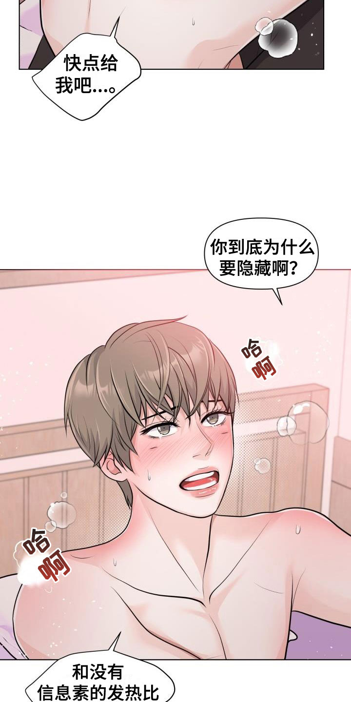 情人节成就攻略漫画,第39章：我帮你2图