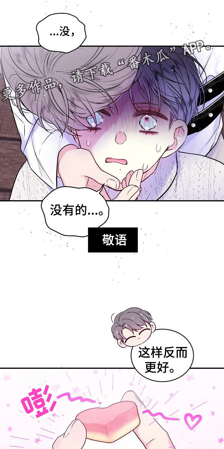 情人节祝福语漫画,第23章：第二次的黎明：喜欢黑还是白1图