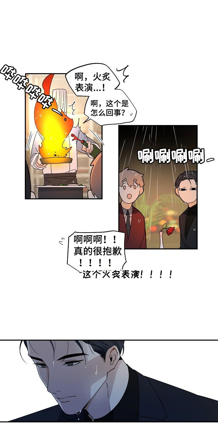 情人节英文怎么读漫画,第2章：老板的宝贝：意外频出2图