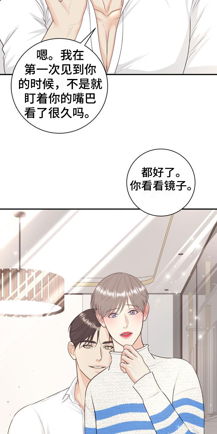 情人节特别演出漫画,第8章：我非常幸福：口红1图