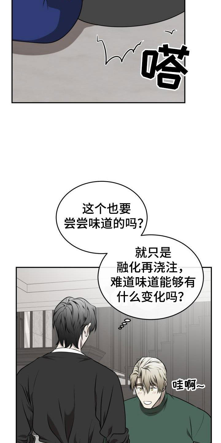 情人节特色酒馆漫画,第6章：囚徒驯养：巧克力1图