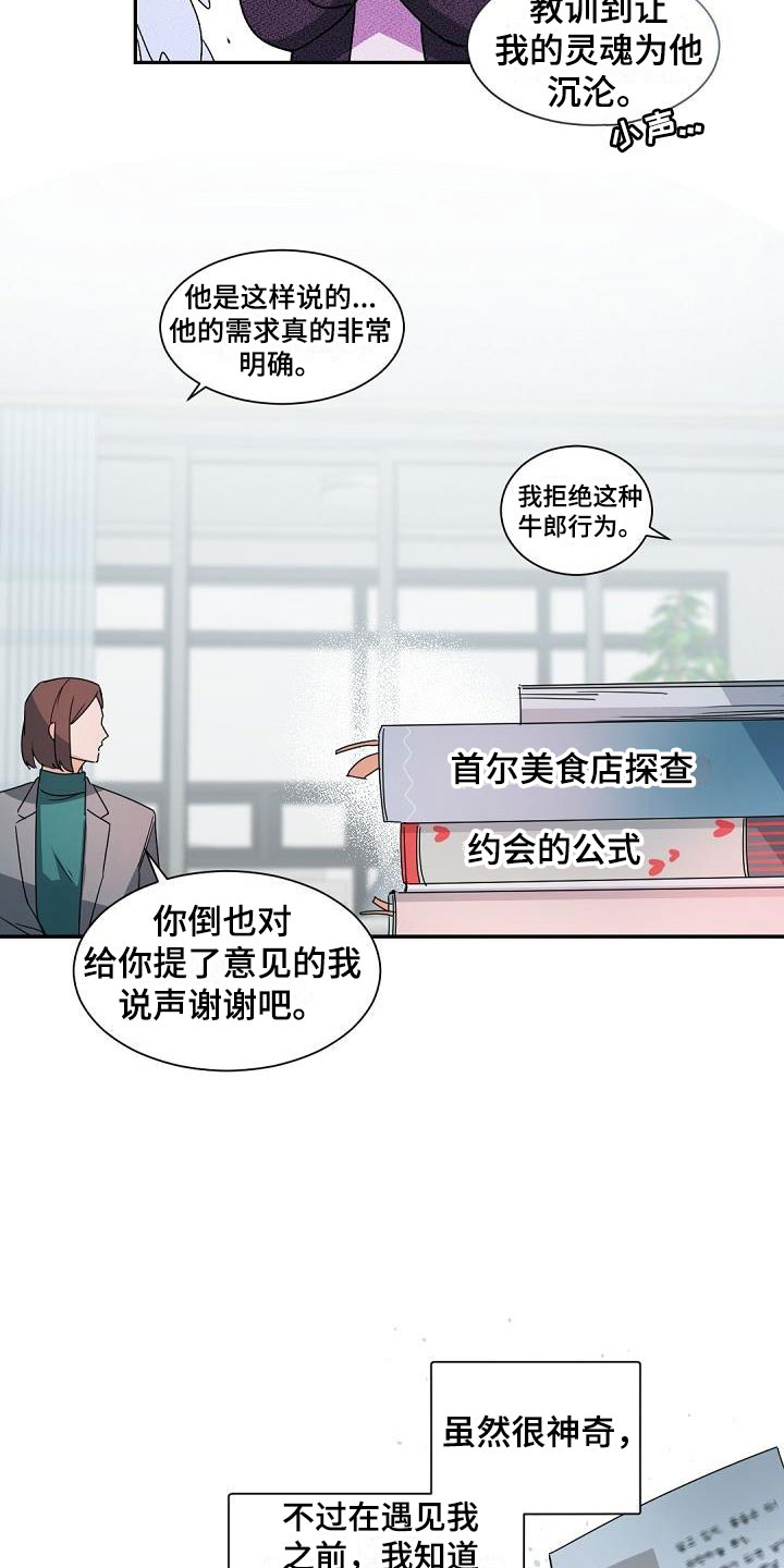 情人节特色酒馆漫画,第1章：老板的宝贝：完美情人节1图