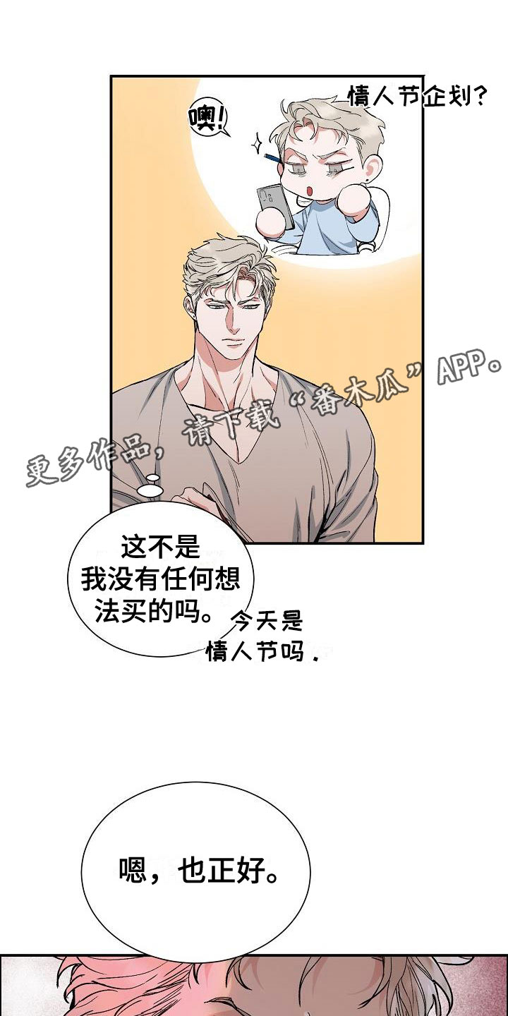 情人节祝福语漫画,第47章：年轻气盛1图