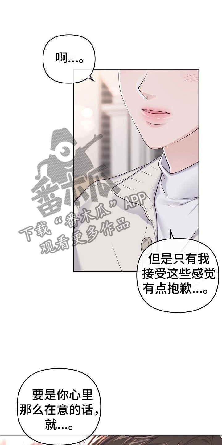 情人节特效道具手控教程漫画,第15章：阿尔法管家：香水2图