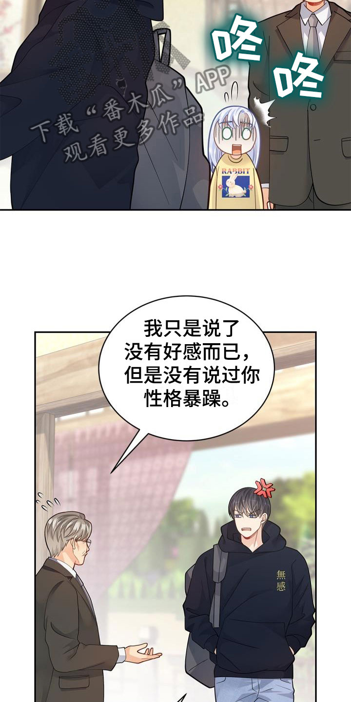 情人节特色酒馆漫画,第36章：情书1图