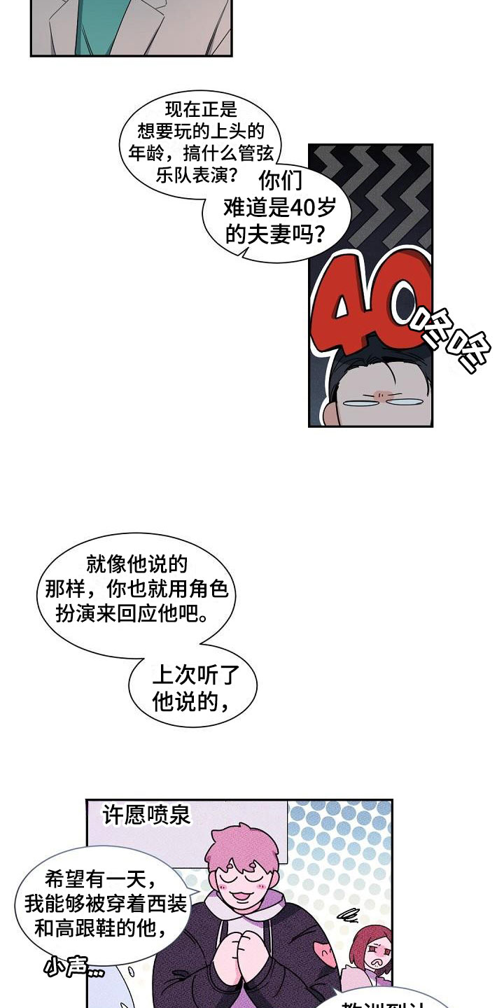 情人节特色项链漫画,第1章：老板的宝贝：完美情人节2图