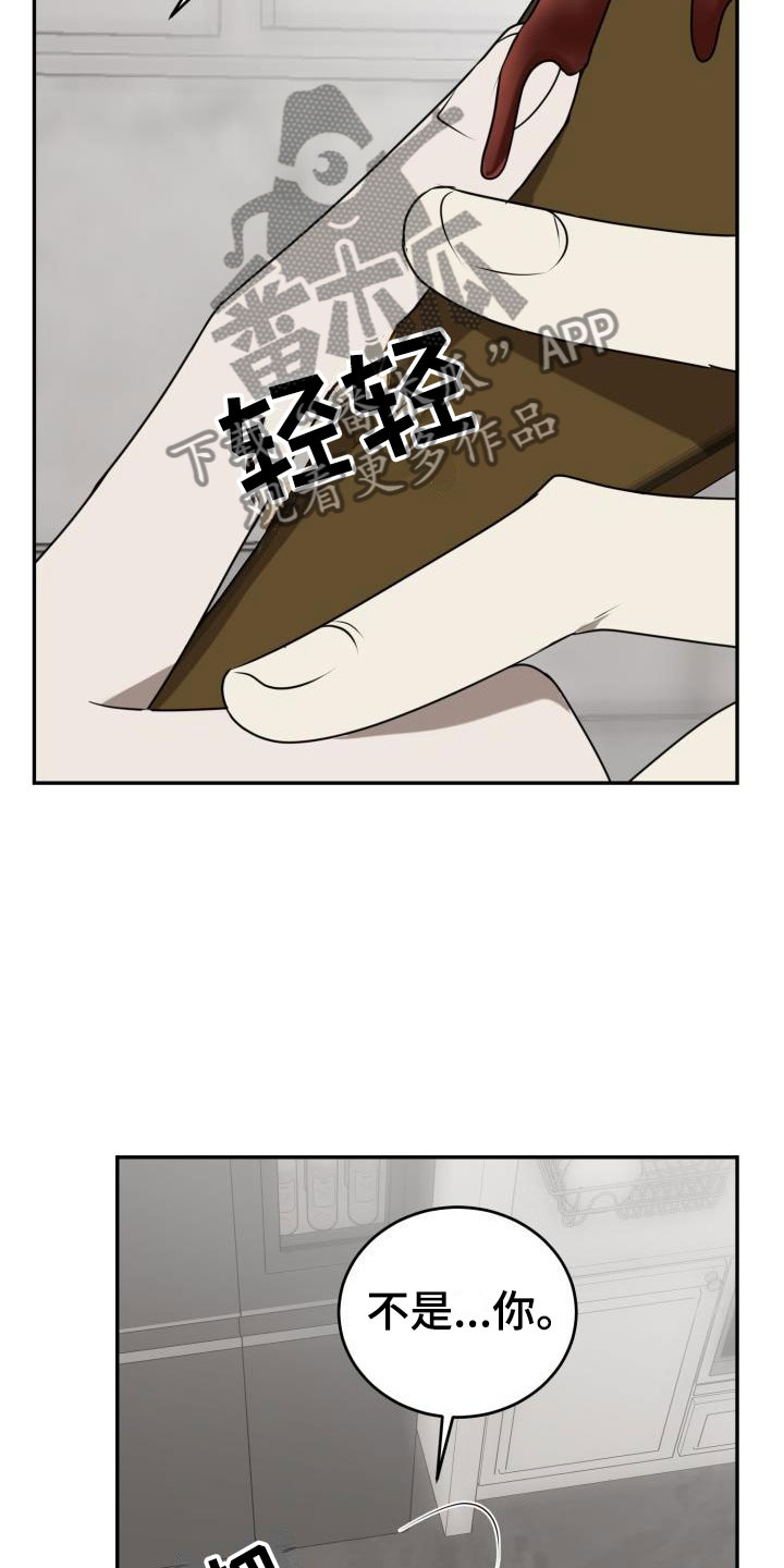 情人节特效道具手控教程漫画,第6章：囚徒驯养：巧克力2图